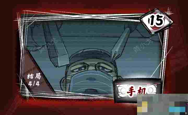 《人间诡视》第十五关手机结局达成攻略
