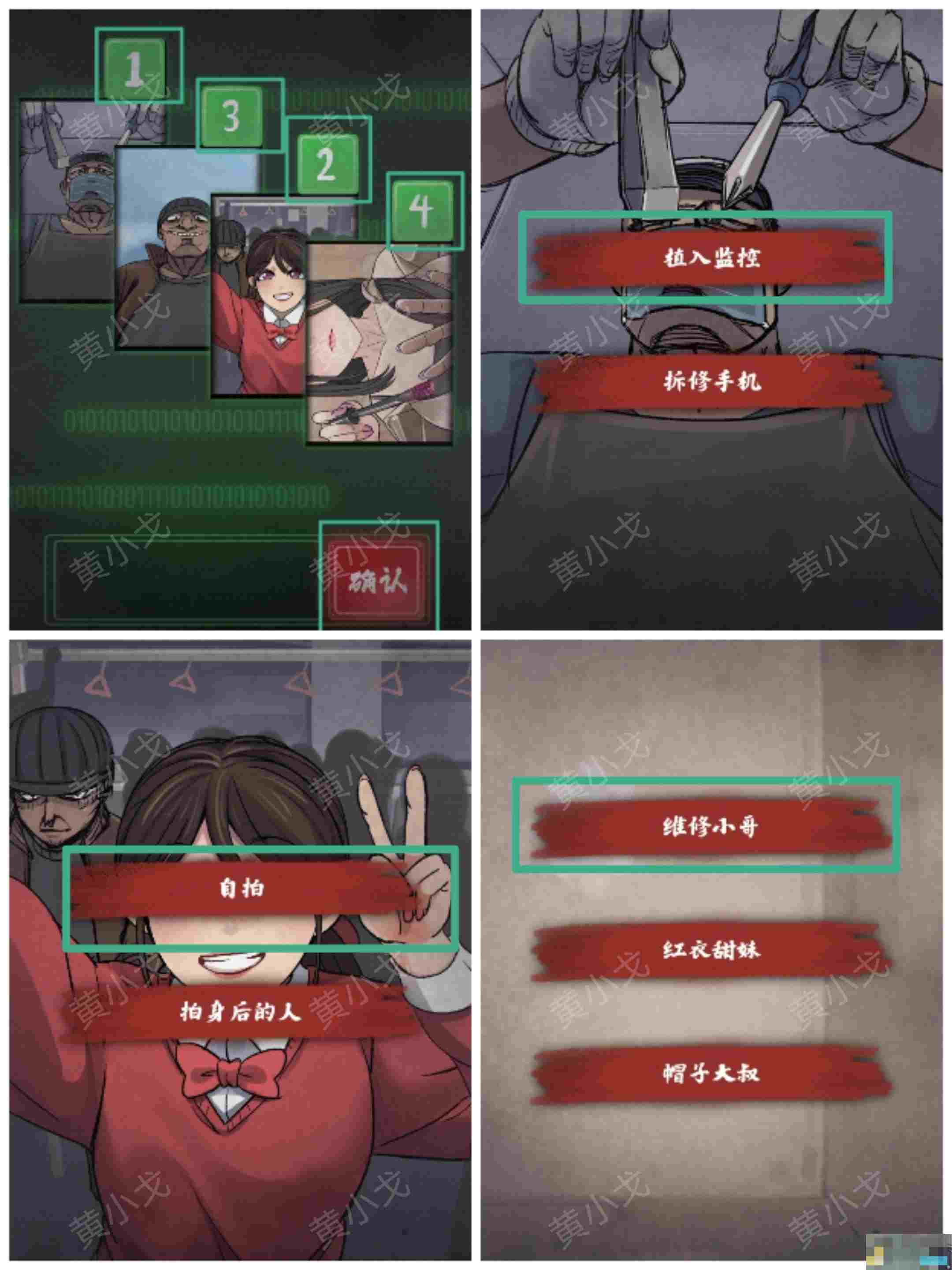 《人间诡视》第十五关手机结局达成攻略