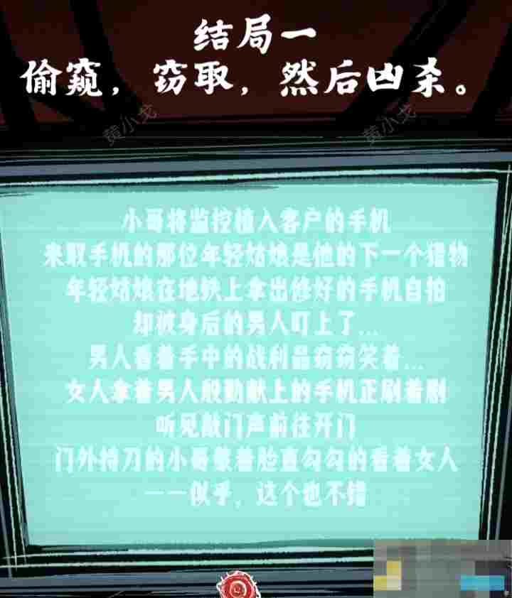《人间诡视》第十五关手机结局达成攻略