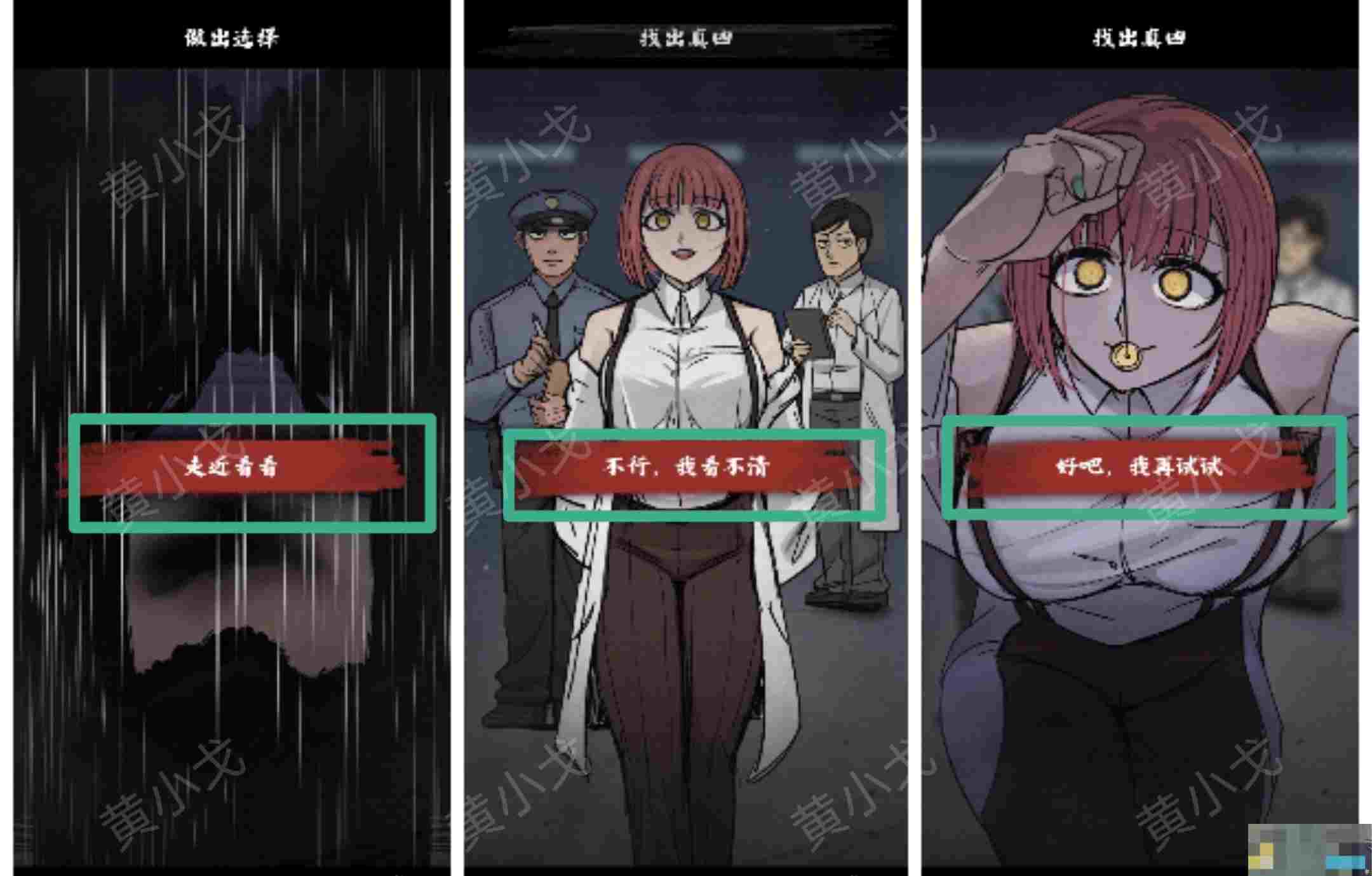 《人间诡视》第十六关催眠结局达成攻略