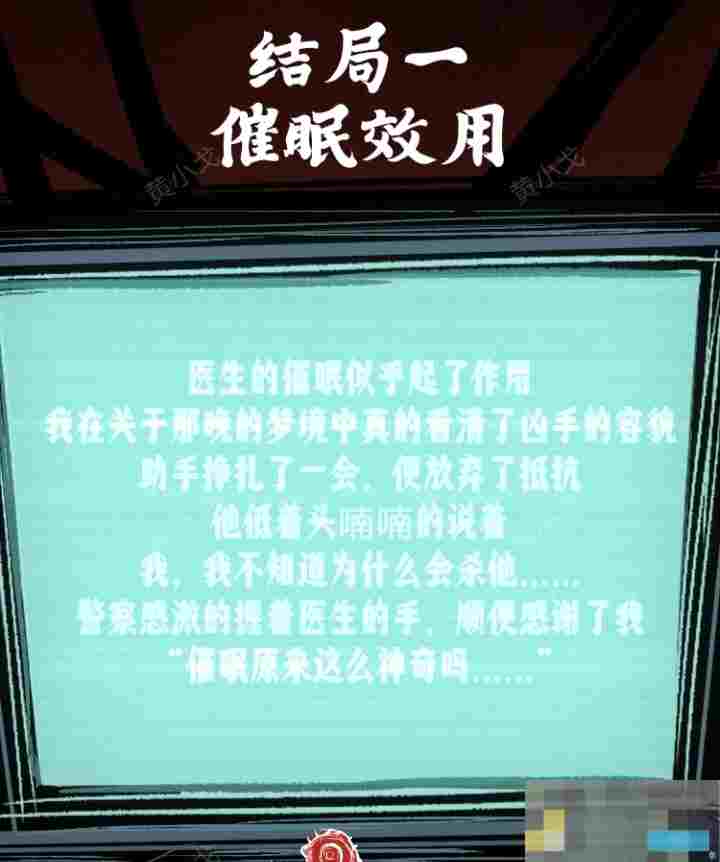 《人间诡视》第十六关催眠结局达成攻略