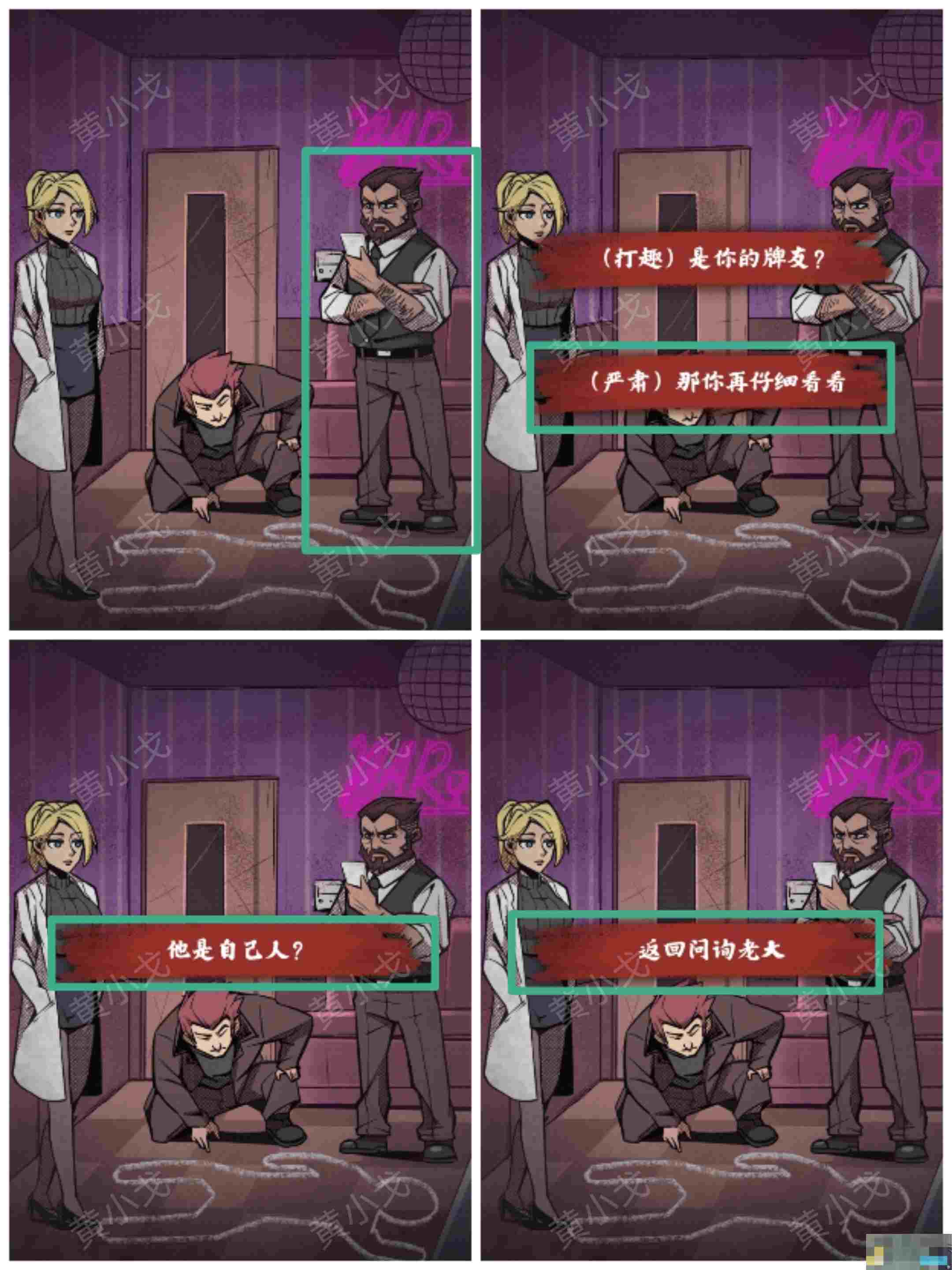 《人间诡视》第十七关微笑的默客结局达成攻略