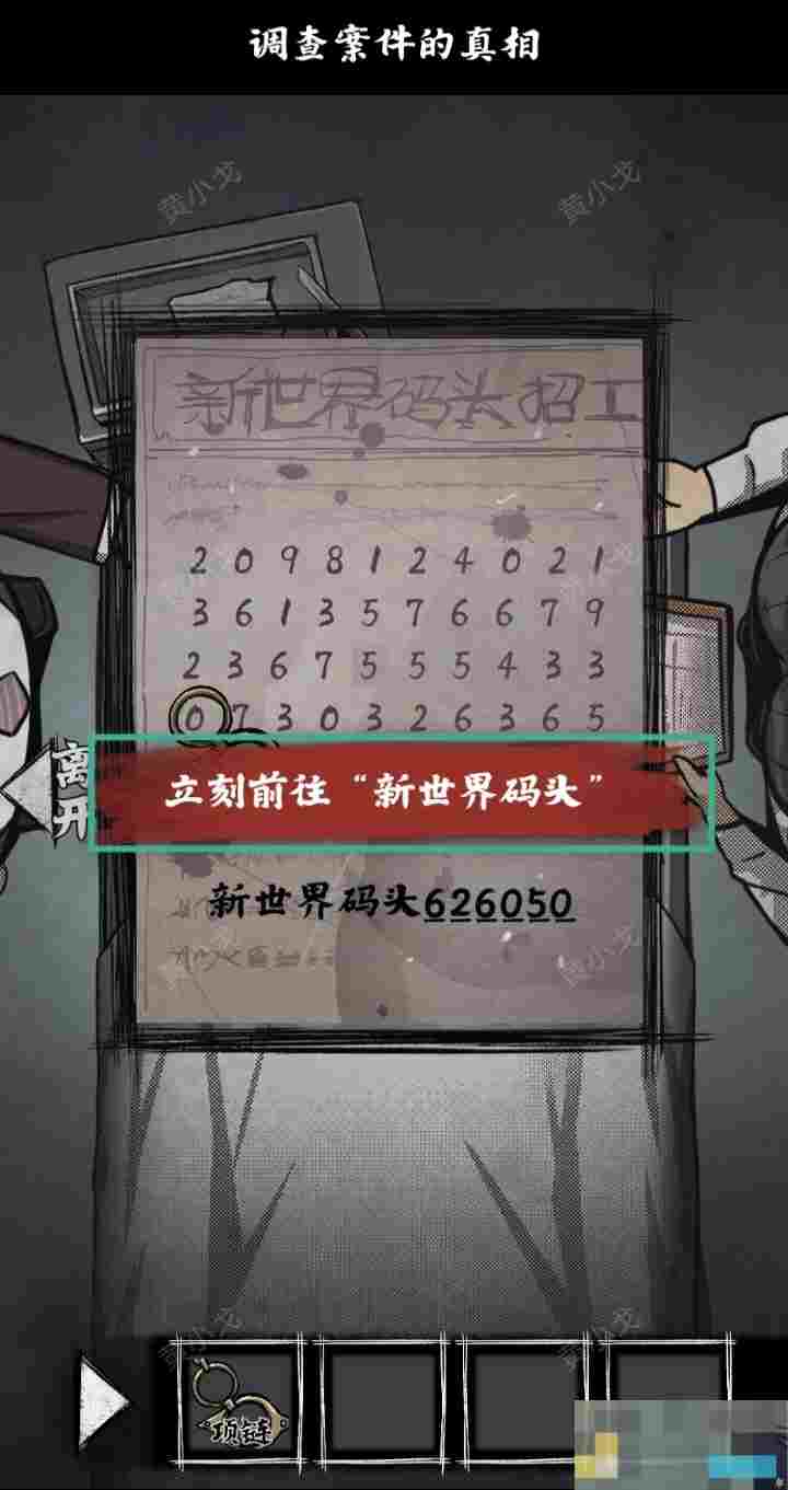 《人间诡视》第十七关微笑的默客结局达成攻略