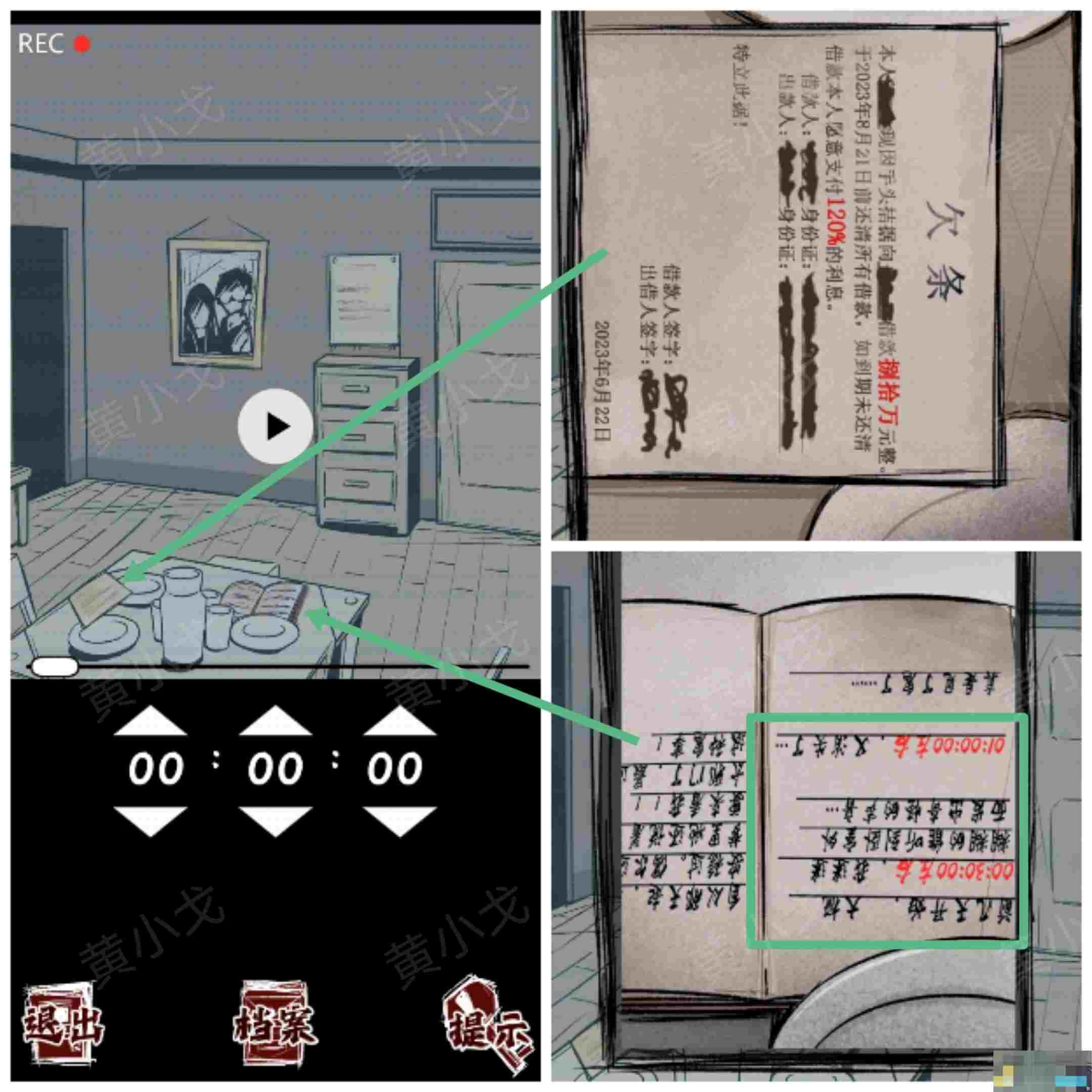 《人间诡视》第五关寄生虫结局达成攻略