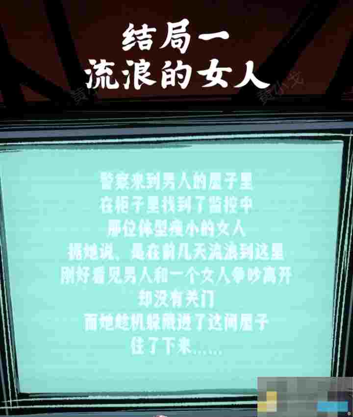 《人间诡视》第五关寄生虫结局达成攻略