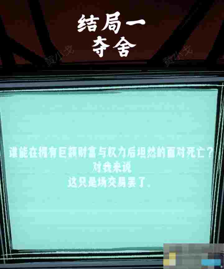 《人间诡视》第六关临终一视结局达成攻略