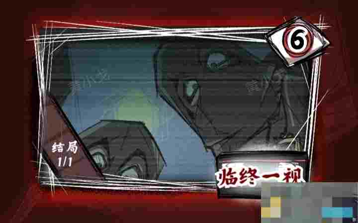 《人间诡视》第六关临终一视结局达成攻略