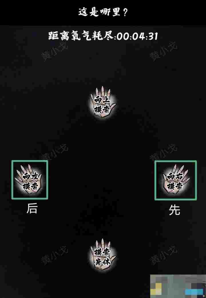 《人间诡视》第八关窒息结局达成攻略