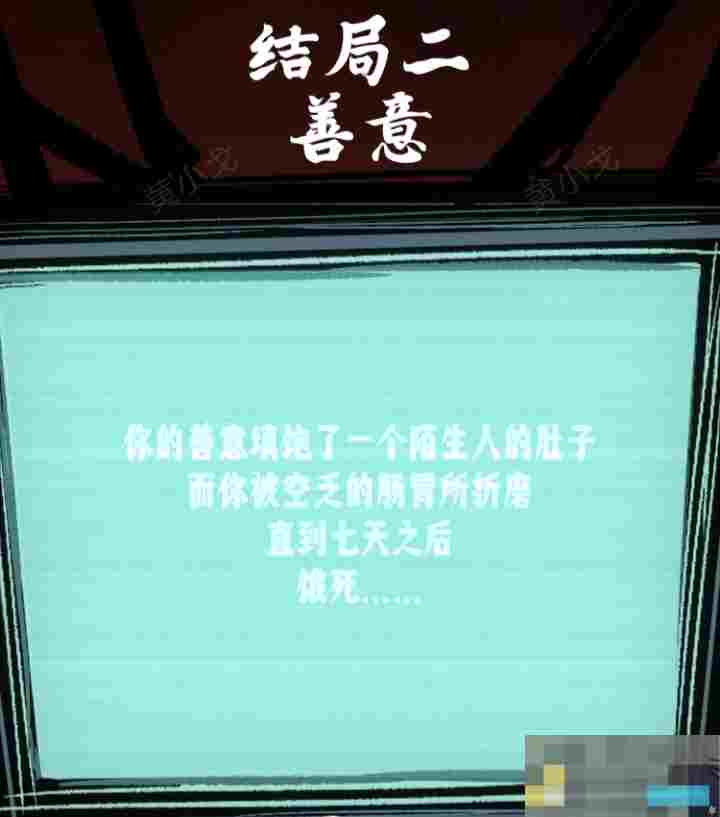 《人间诡视》第七关往日终逝结局达成攻略
