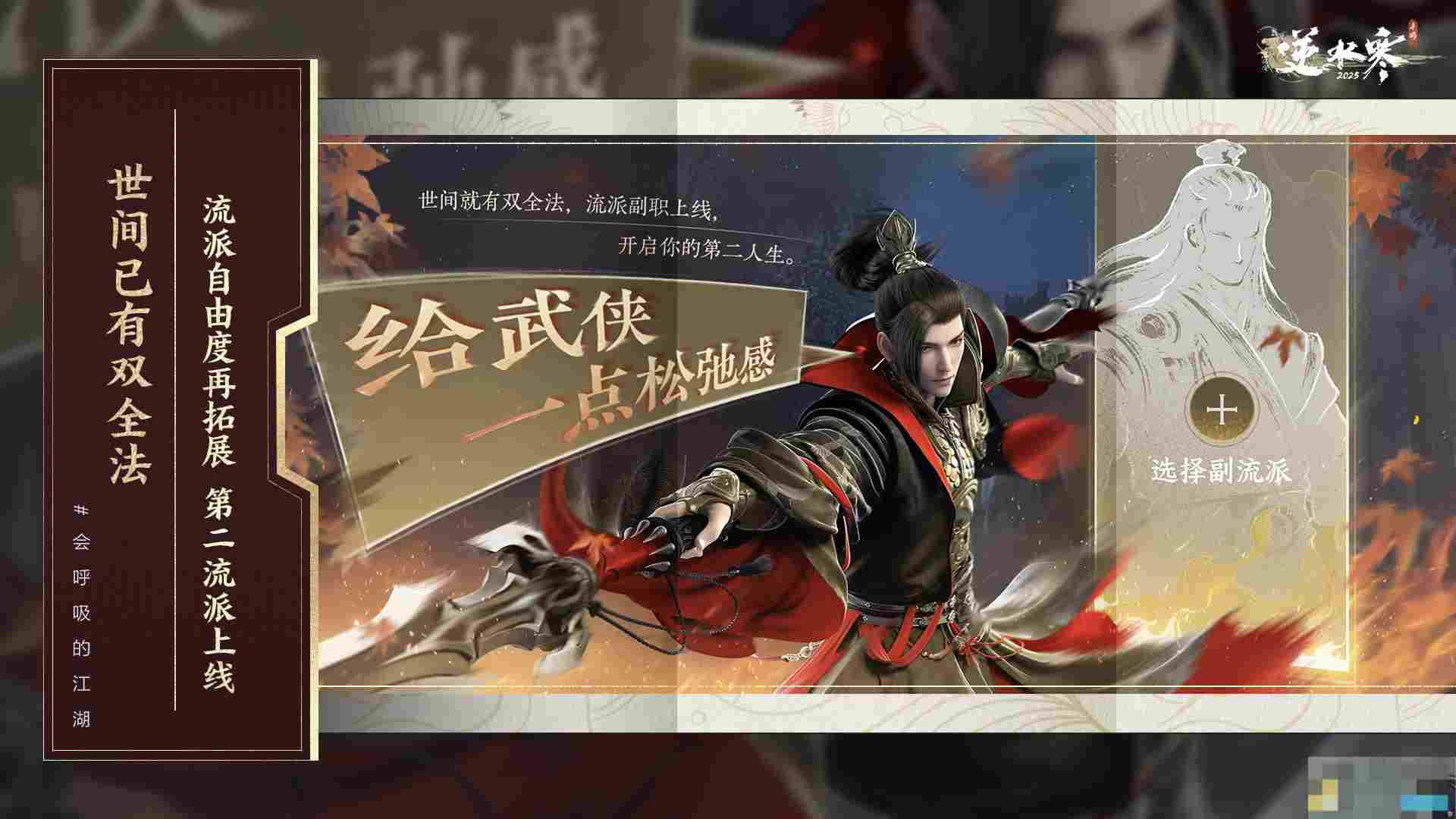 《逆水寒手游》副本掉落提升介绍