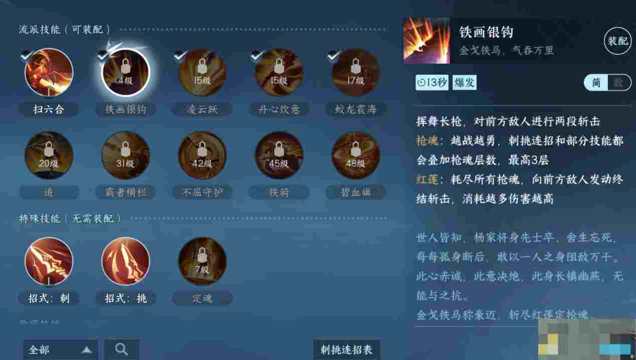 《逆水寒手游》血河流派职业攻略