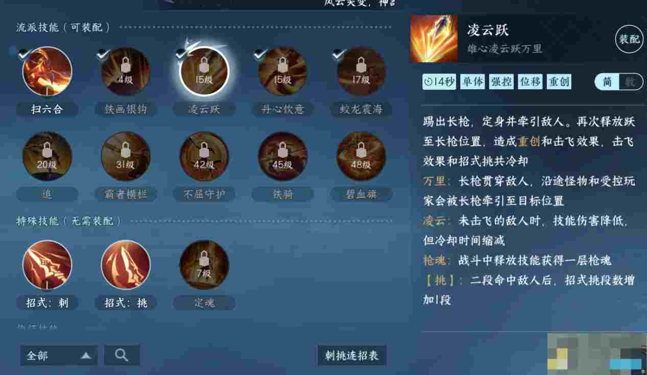 《逆水寒手游》血河流派职业攻略