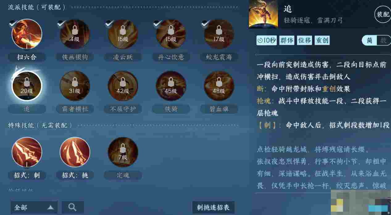 《逆水寒手游》血河流派职业攻略