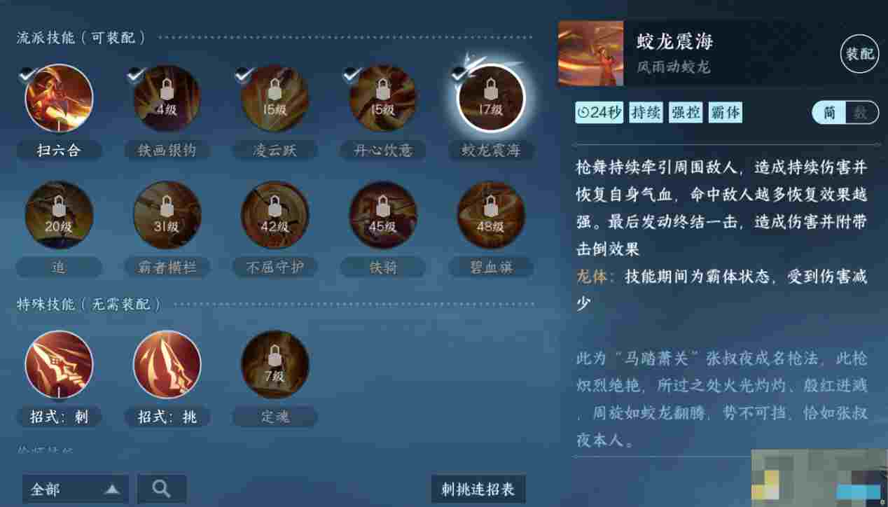 《逆水寒手游》血河流派职业攻略