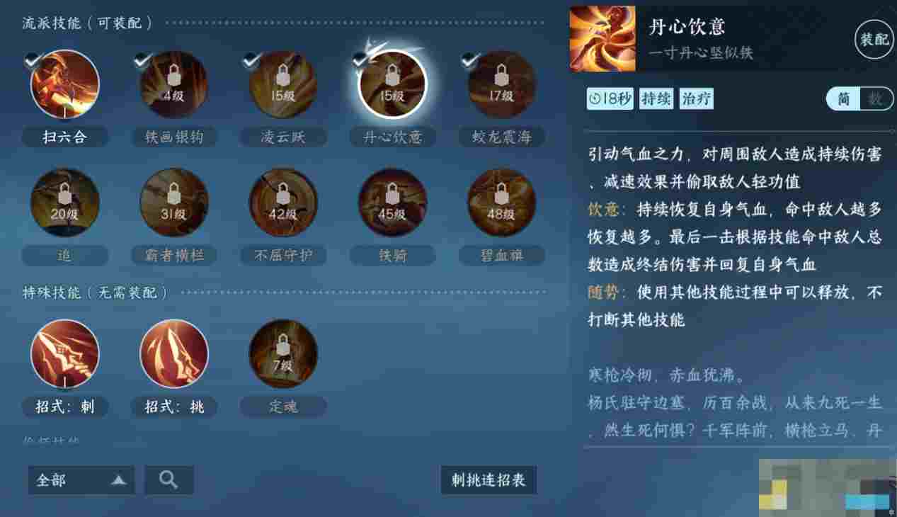 《逆水寒手游》血河流派职业攻略