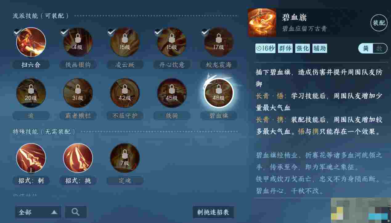 《逆水寒手游》血河流派职业攻略