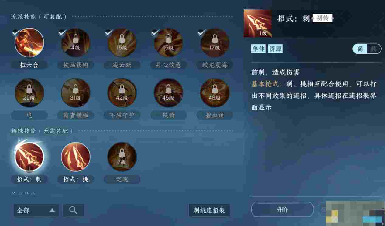 《逆水寒手游》血河流派职业攻略