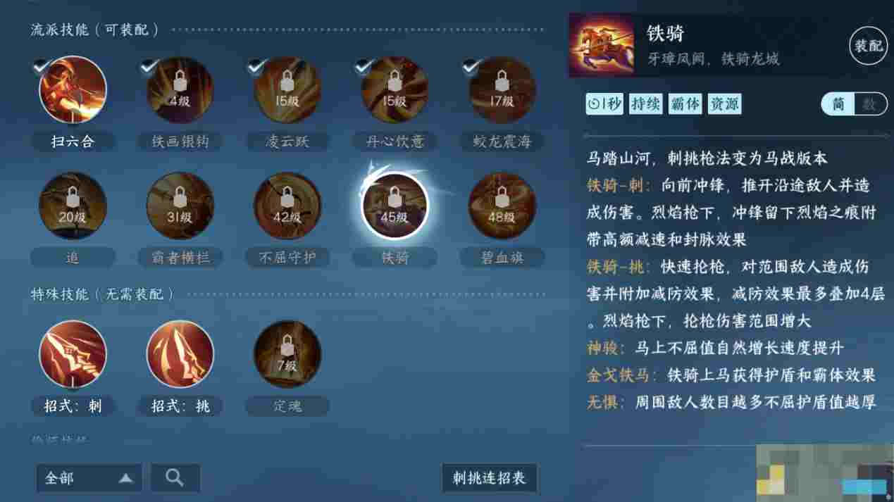《逆水寒手游》血河流派职业攻略
