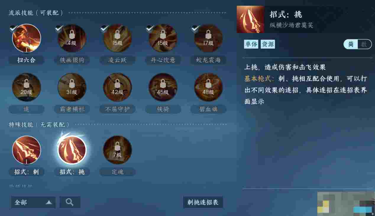 《逆水寒手游》血河流派职业攻略