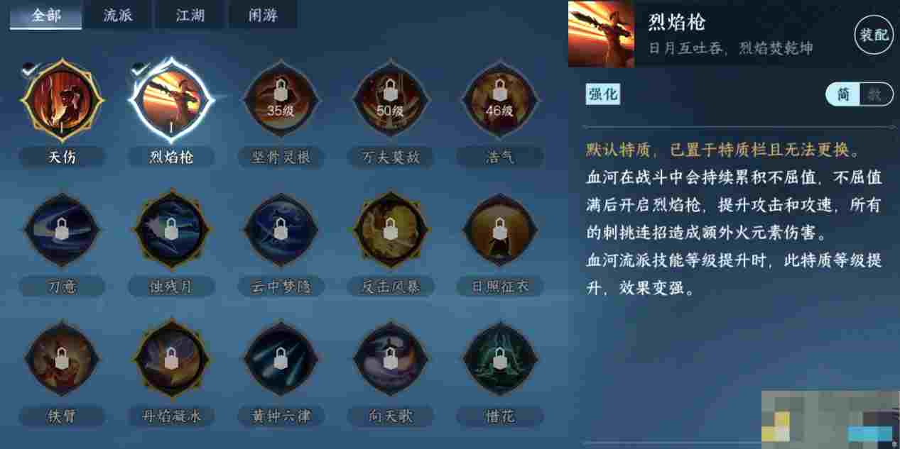 《逆水寒手游》血河流派职业攻略