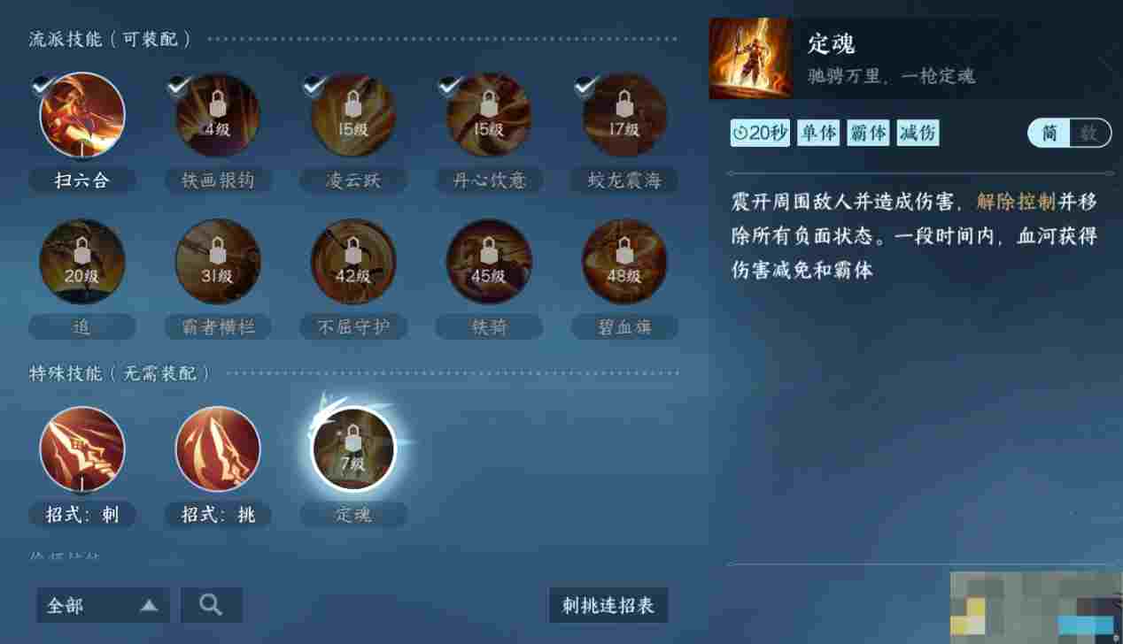 《逆水寒手游》血河流派职业攻略