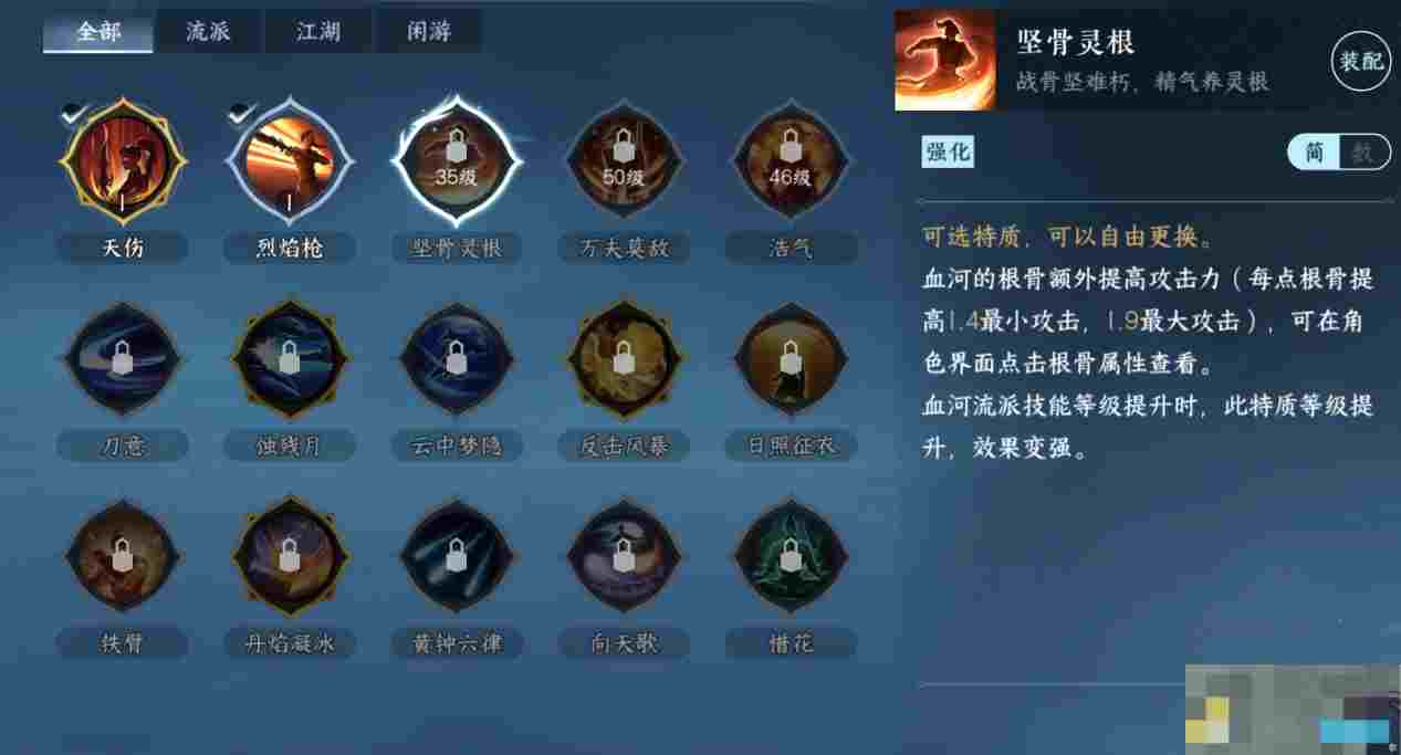 《逆水寒手游》血河流派职业攻略