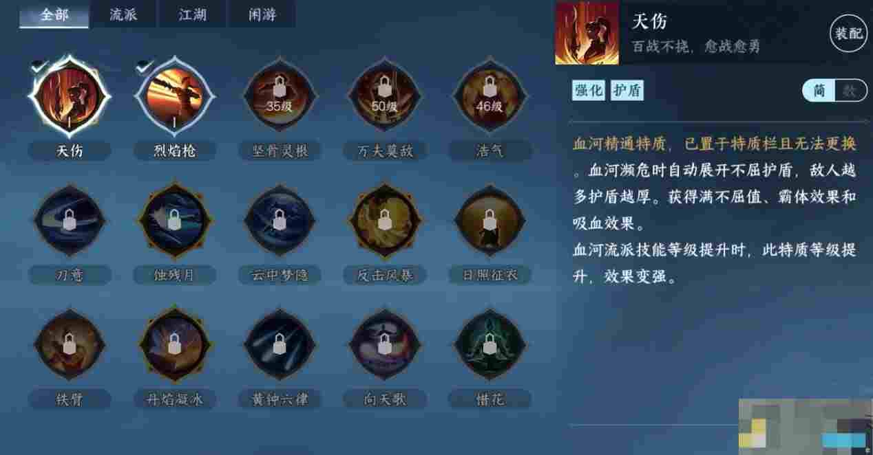 《逆水寒手游》血河流派职业攻略