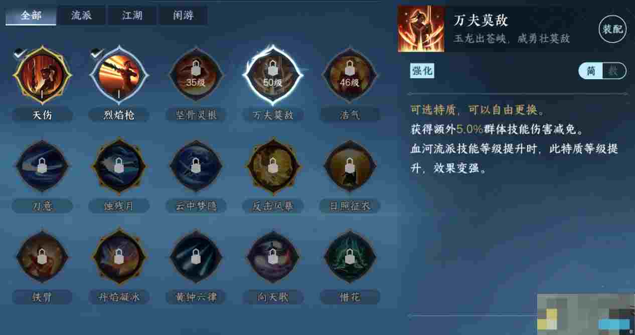 《逆水寒手游》血河流派职业攻略