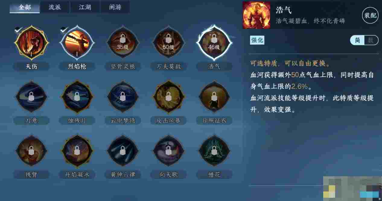 《逆水寒手游》血河流派职业攻略