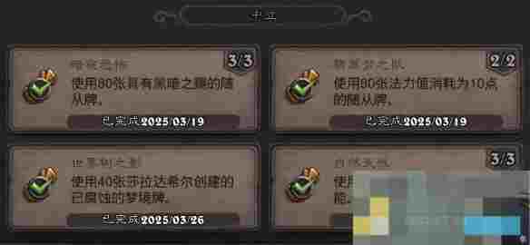 《炉石传说》翡翠梦境中立成就攻略
