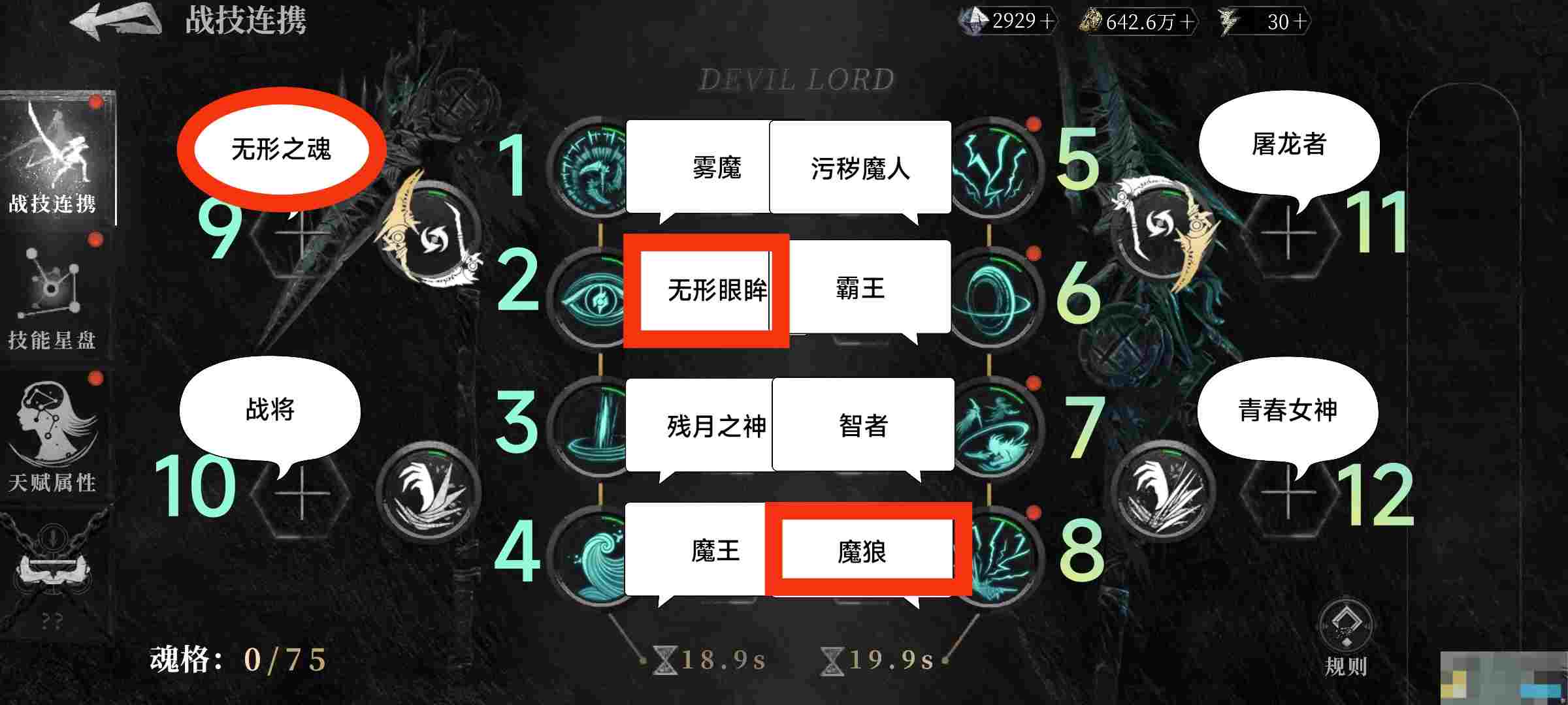 《古魂》魔王坤坤玩法攻略