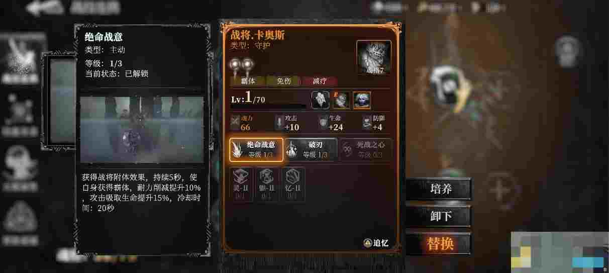 《古魂》魔王卡奥斯角色攻略