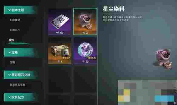 《七日世界》家具染色系统使用方法介绍