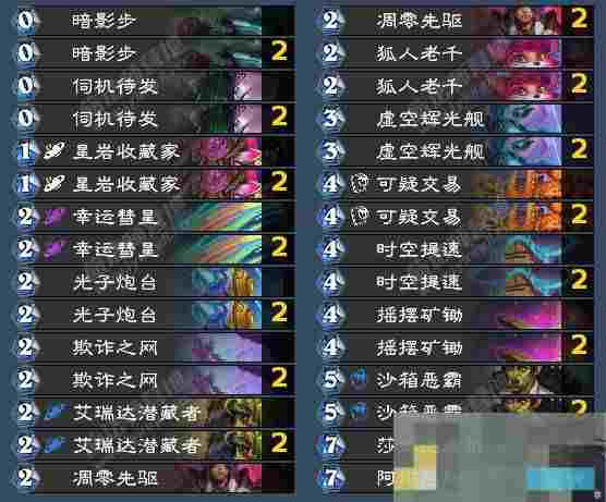 《炉石传说》翡翠梦境版本星灵节奏贼卡组介绍