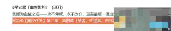 《鸣潮》血誓盟约获得方法