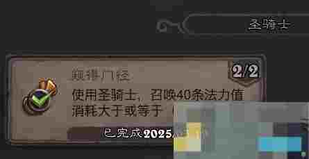 《炉石传说》翡翠梦境圣骑士成就攻略