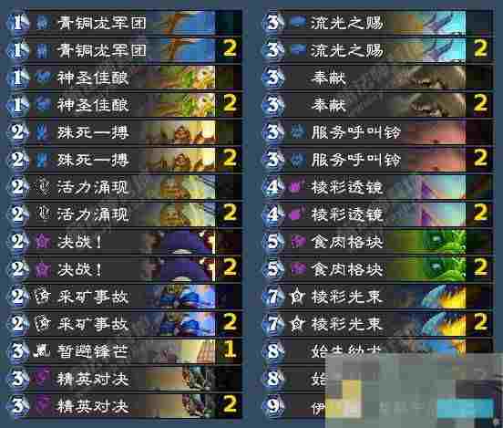 《炉石传说》翡翠梦境圣骑士成就攻略