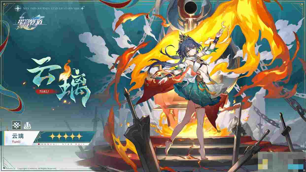 《崩坏：星穹铁道》猎剑少女云璃角色背景一览
