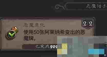 《炉石传说》翡翠梦境恶魔猎手成就攻略
