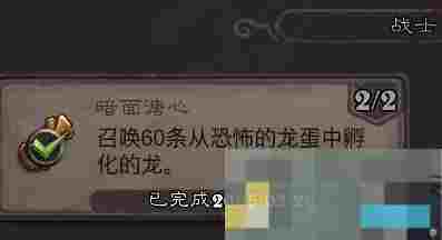 《炉石传说》翡翠梦境战士成就攻略