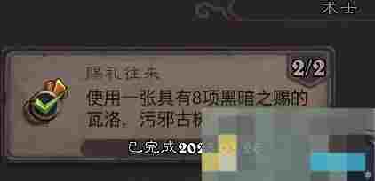 《炉石传说》翡翠梦境术士成就攻略