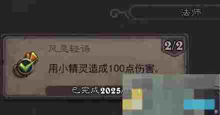 《炉石传说》翡翠梦境法师成就攻略