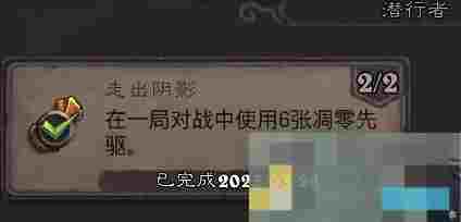 《炉石传说》翡翠梦境潜行者成就攻略