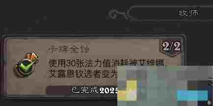 《炉石传说》翡翠梦境牧师成就攻略