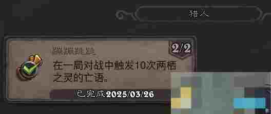 《炉石传说》翡翠梦境猎人成就攻略