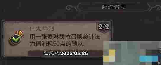 《炉石传说》翡翠梦境萨满祭司成就攻略