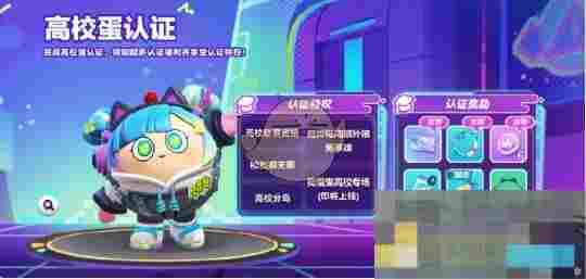 《蛋仔派对》高校蛋称号获取方法