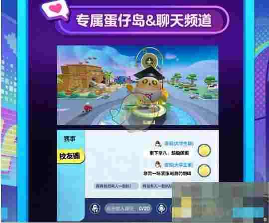 《蛋仔派对》高校蛋称号获取方法