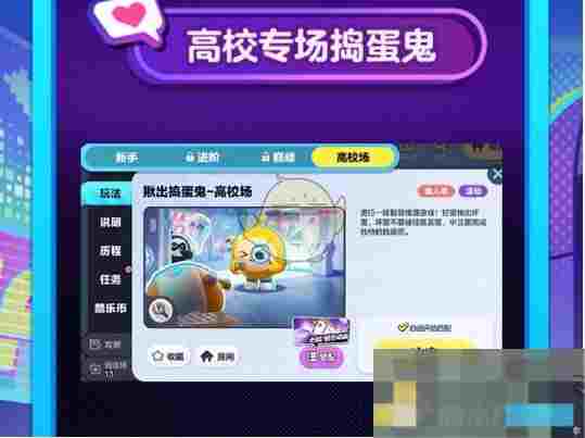 《蛋仔派对》高校蛋称号获取方法