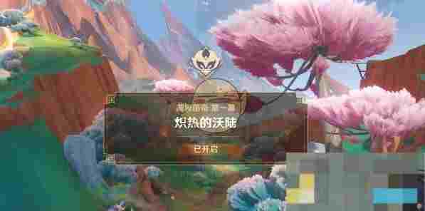 《原神》炽热的沃陆任务攻略
